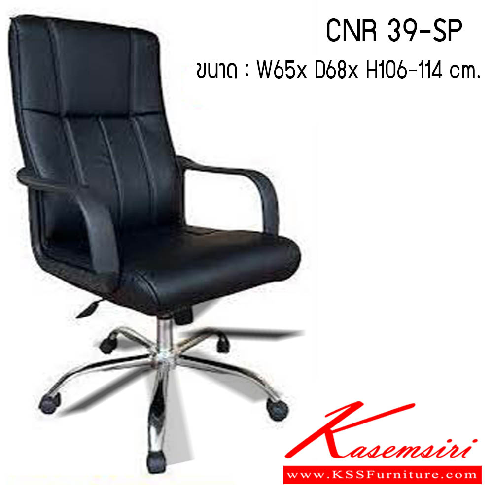 86059::CNR 39-SP::เก้าอี้สำนักงานพ็อกเก็ตสปริง ขนาด 620x680x1000-1100 มม. ซีเอ็นอาร์ เก้าอี้สำนักงาน